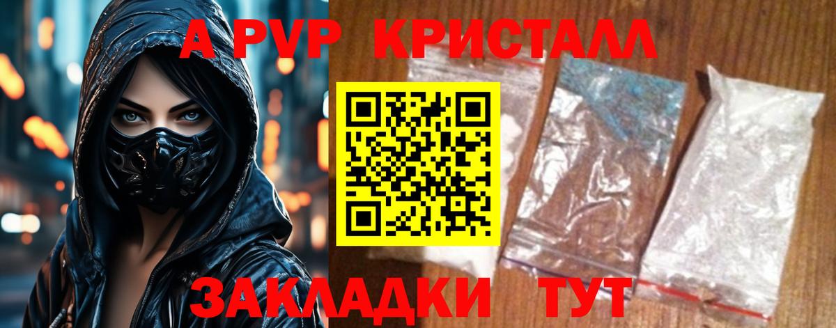 Alpha-PVP СК  Alpha-PVP Crystall  Alpha PVP  Новодвинск  Вход с VPN 