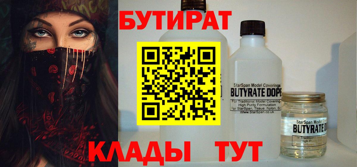 Новодвинск  БУТИРАТ GHB  Бутират  Вход с VPN 