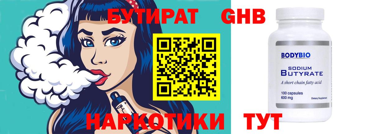 Бутират буратино Новодвинск