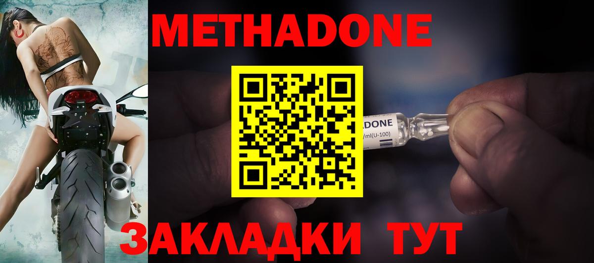 Новодвинск  МЕТАДОН methadone  МЕТАДОН кристалл  Вход с VPN 